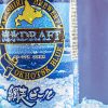 海外「天然の青、天然の氷を使用！」流氷ドラフトのブルーが綺麗！