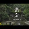 幽玄　Yugen / Hidden beauty